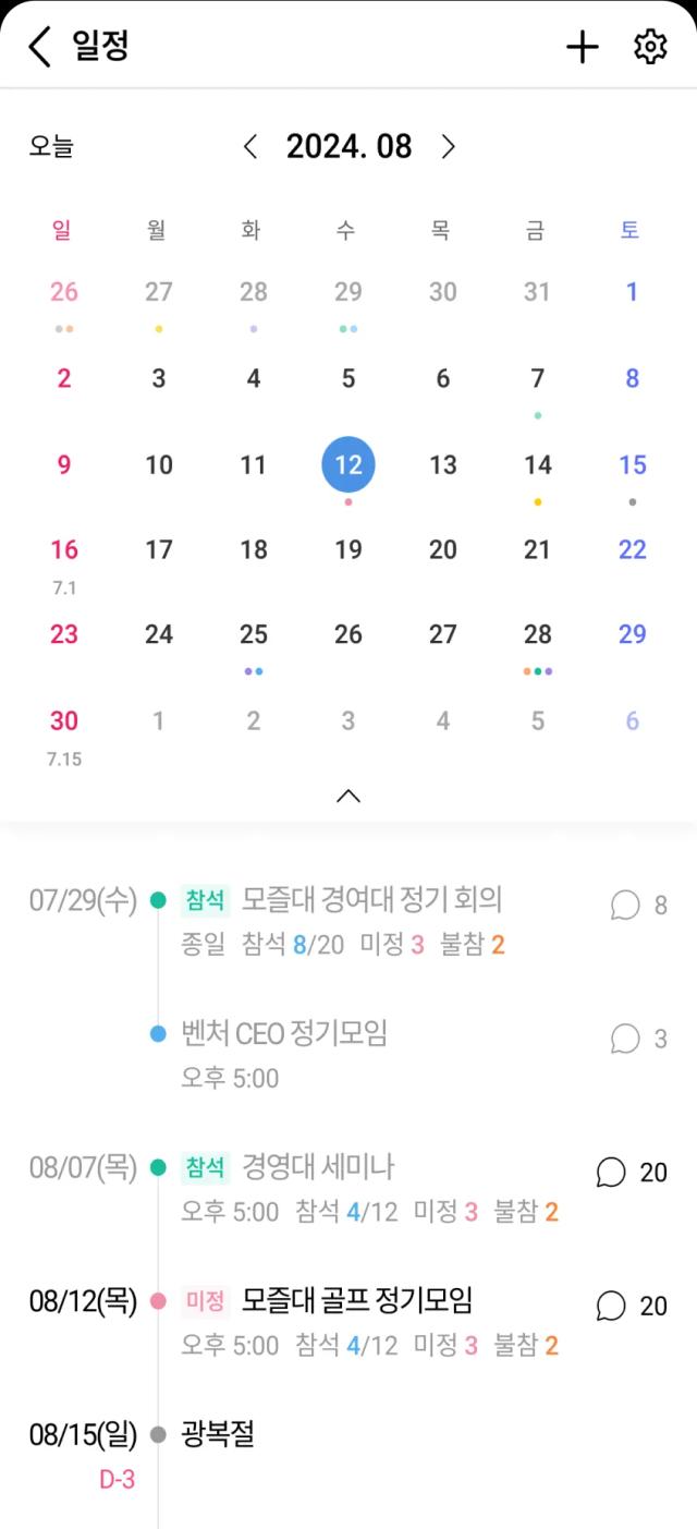 기수별 일정 캘린더 및 관리 화면