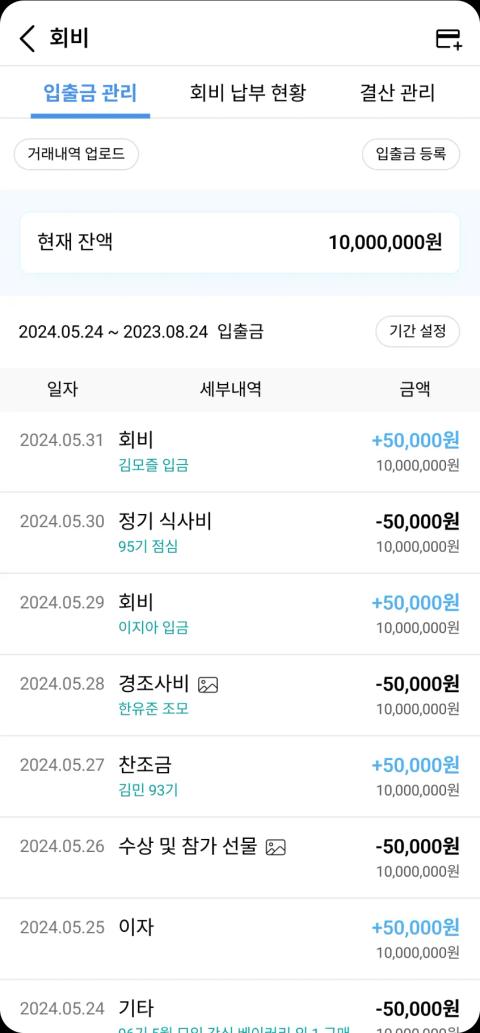 회원 별 회비 납부 내역 관리 모바일 화면