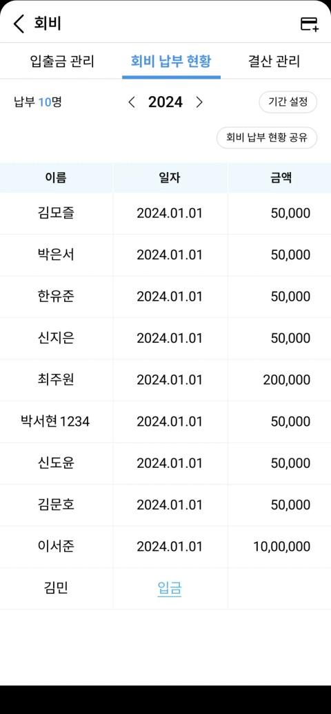 카카오 뱅크 입출금 내역 연동 화면