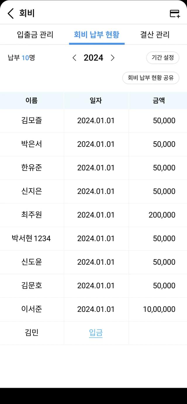 카카오 뱅크 입출금 내역 연동 화면