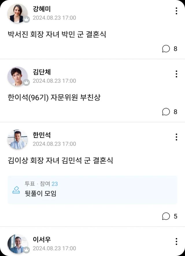 기수별 및 전체 경조사 일정 관리 화면