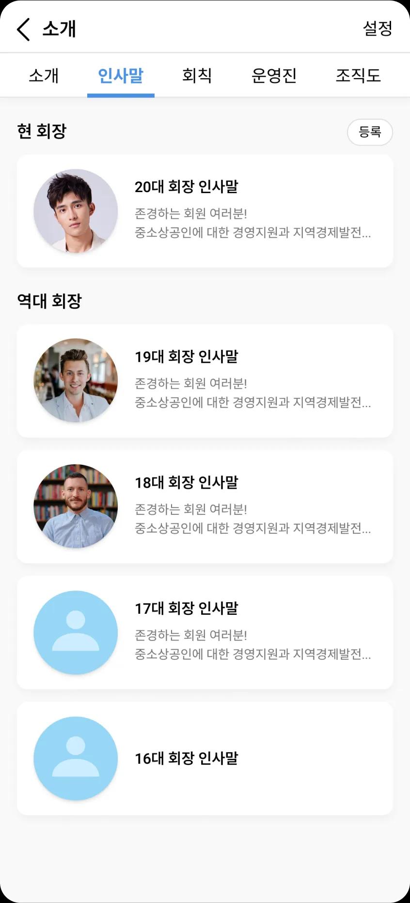 모즐 서비스 내 기수별 회장 인사말 조회 및 관리 화면 스크린샷