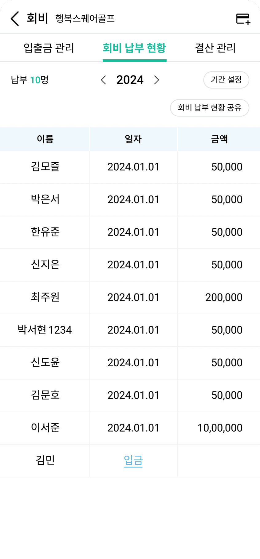 입출금 내역 및 통계 테이블