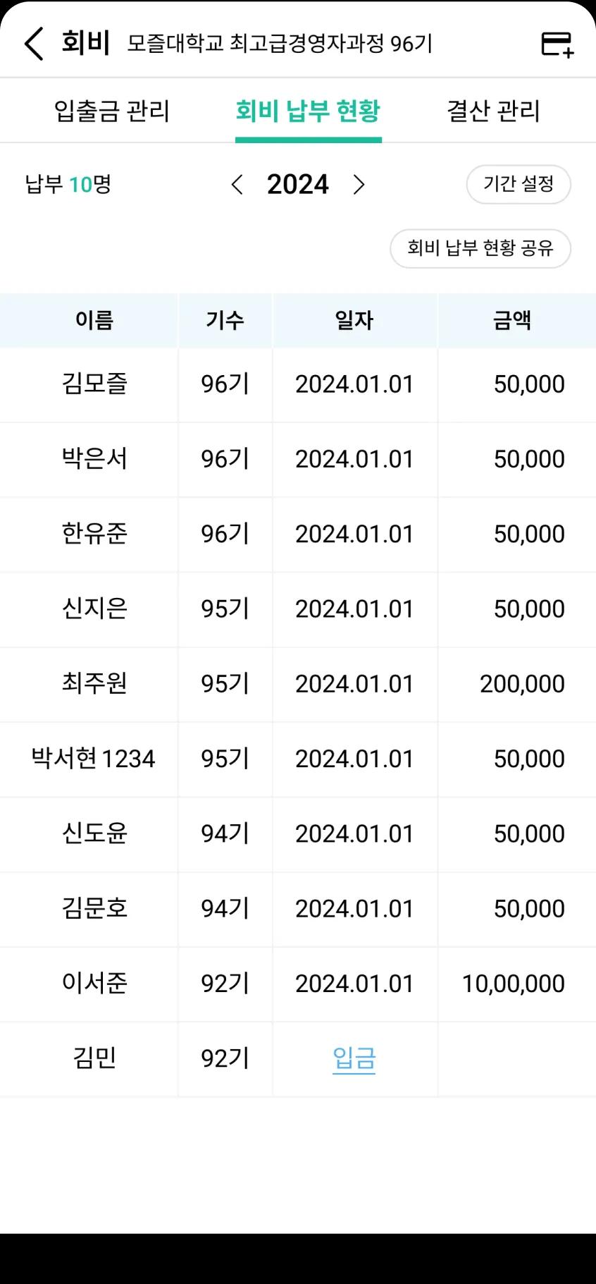 입출금 내역 및 통계 테이블