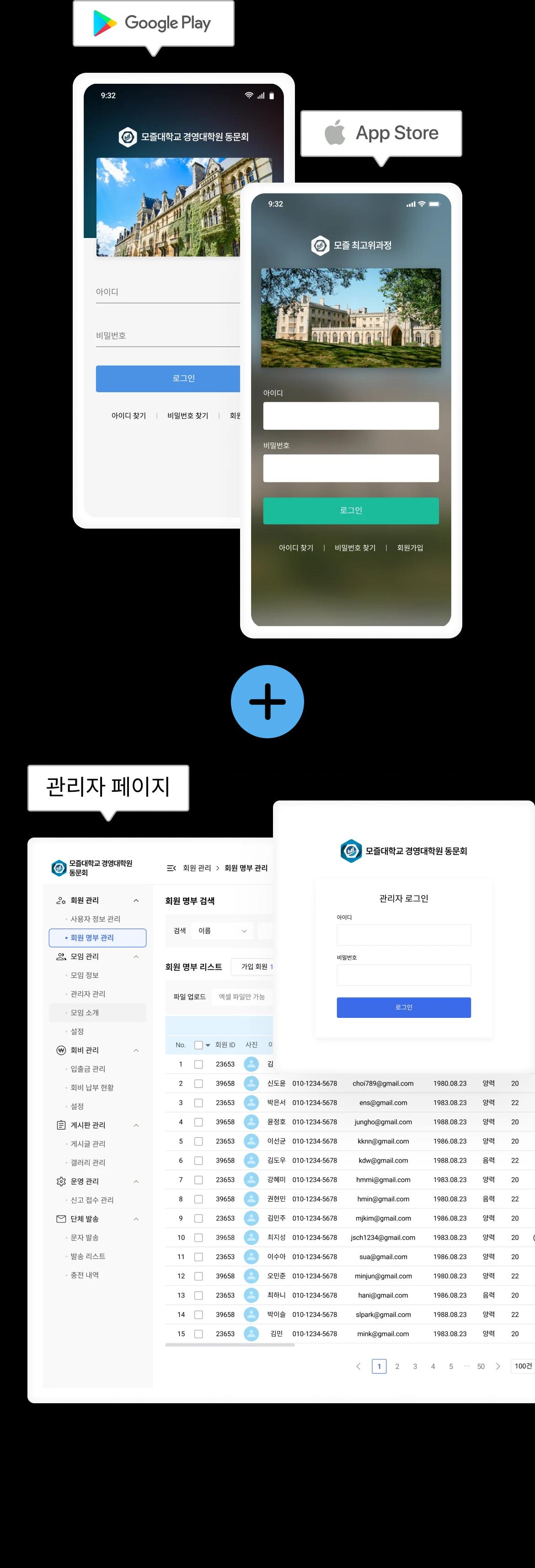 모바일에서 제공되는 단체 전용 앱 화면