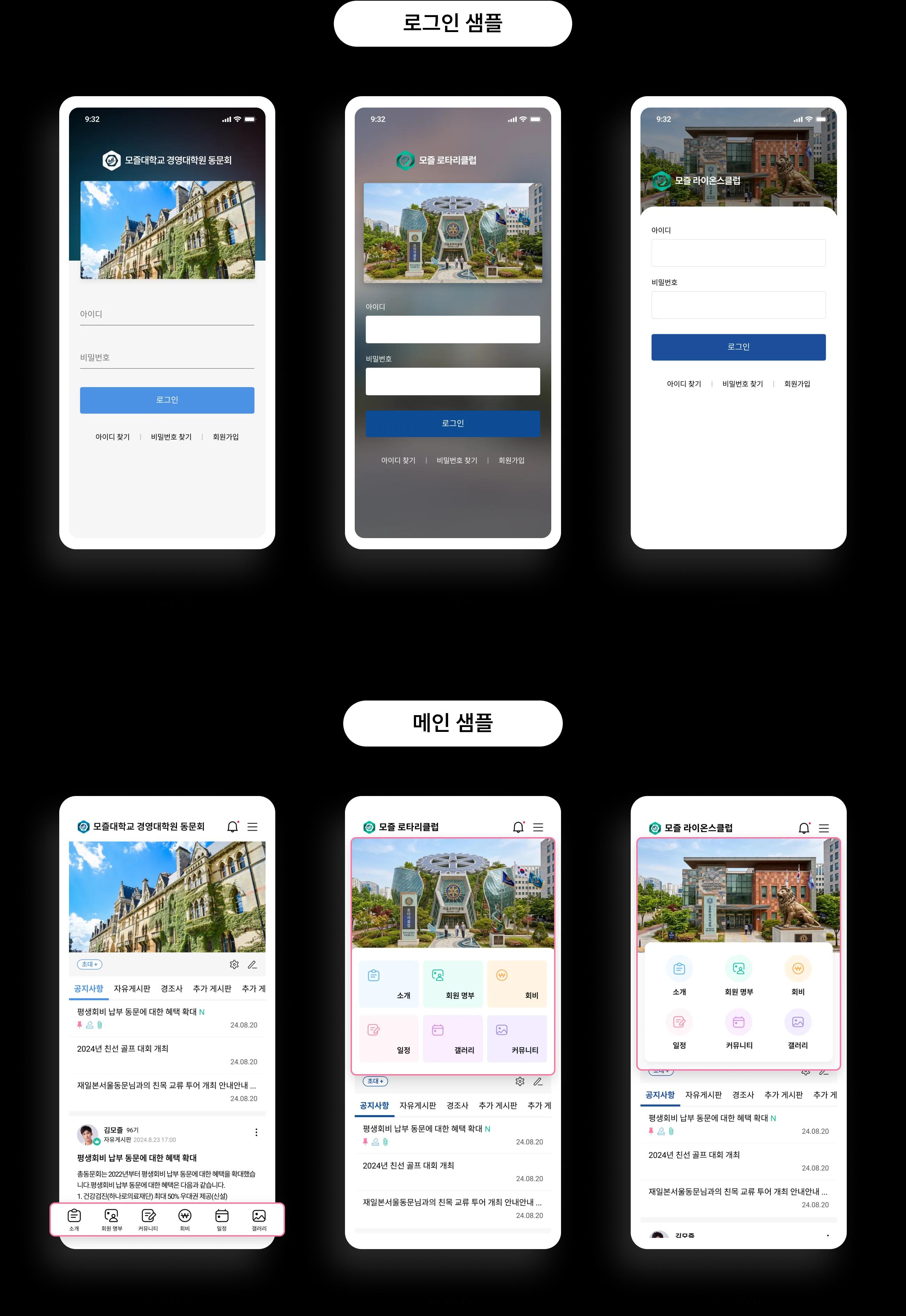 모바일 단체 앱 디자인 선택 예시