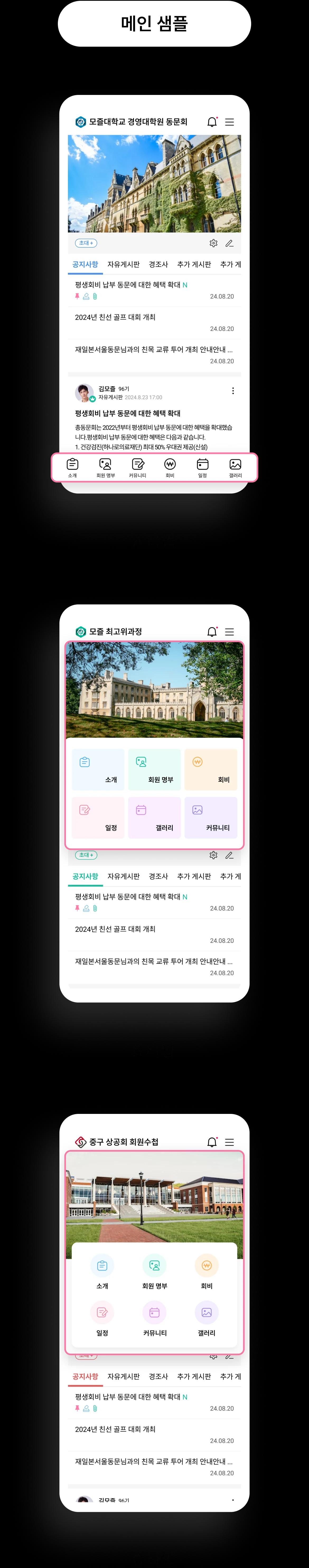 브랜드 색상을 적용한 모바일 단체 앱 디자인 예시