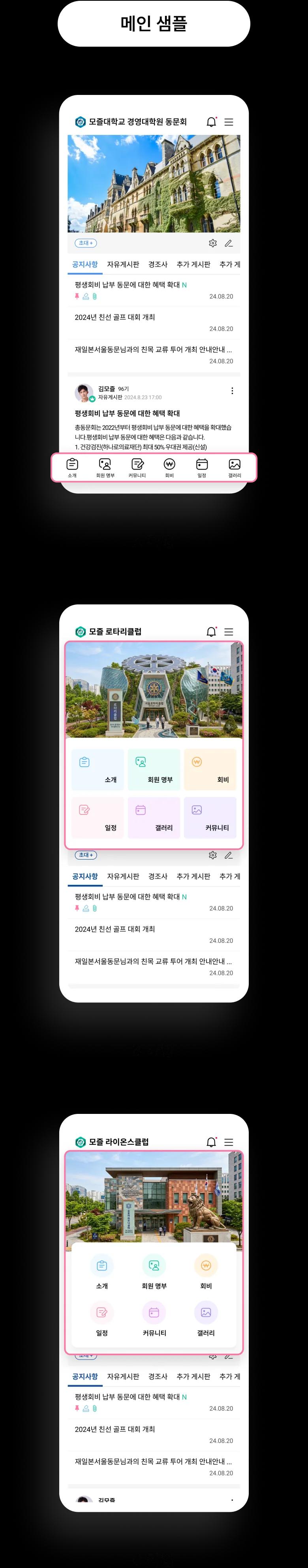 브랜드 색상을 적용한 모바일 단체 앱 디자인 예시