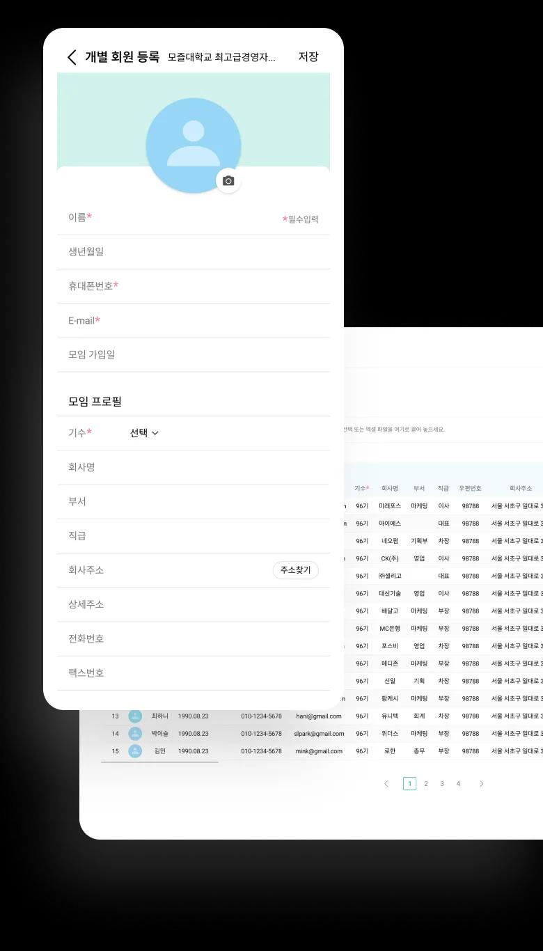 회원 목록 테이블 (모바일)