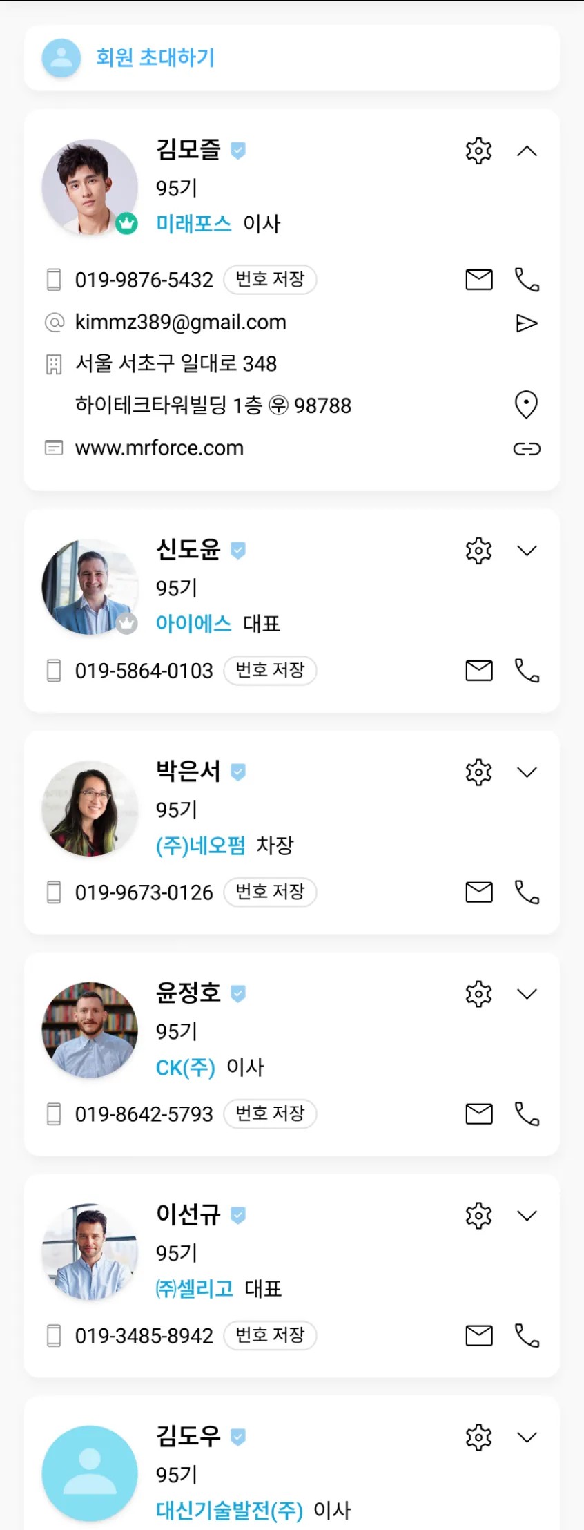 원우회 회원 명부의 스크롤 리스트 예시 이미지