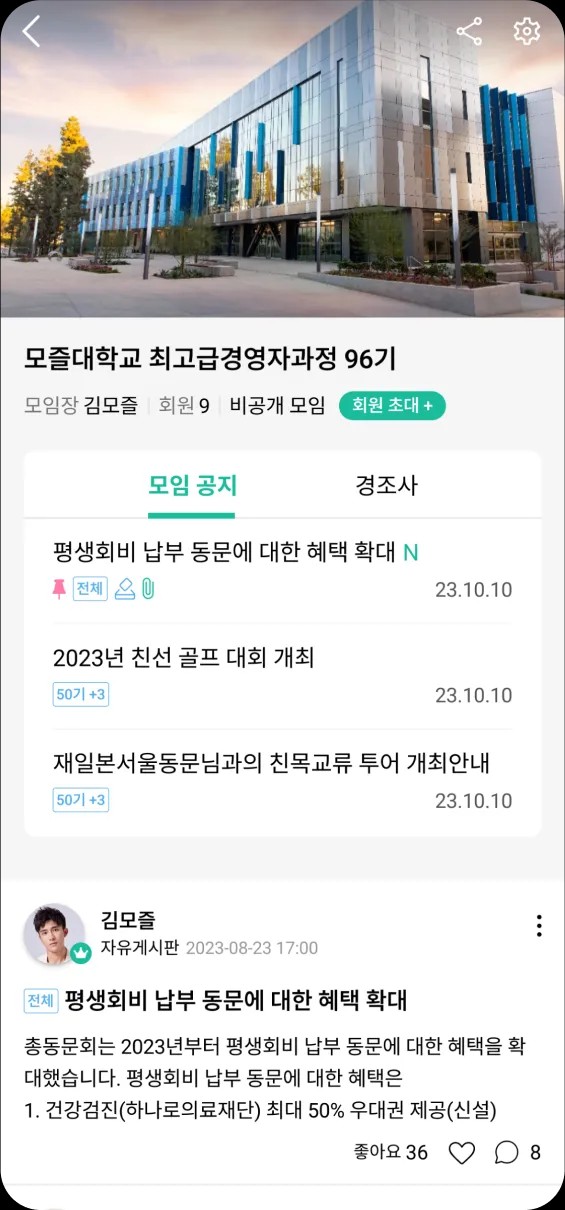 모즐 앱의 원우수첩 명부 화면이 실행된 스마트폰 이미지