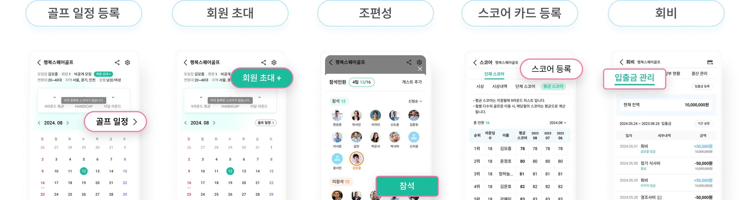 골프 모임 총무/운영자 가이드 정보이미지