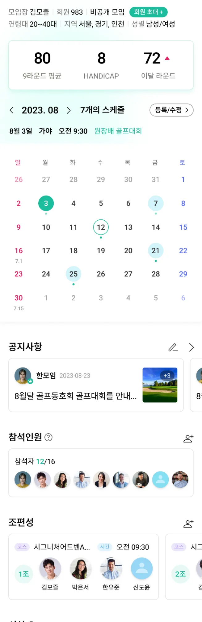 골프 모바일 스케줄 리스트 화면